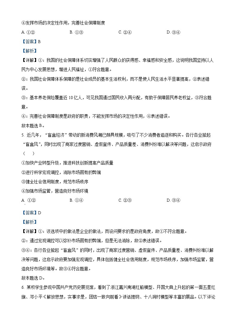 精品解析：江西省抚州市中阳一中2023-2024学年高一下学期第一次月考政治试题（解析版）第3页
