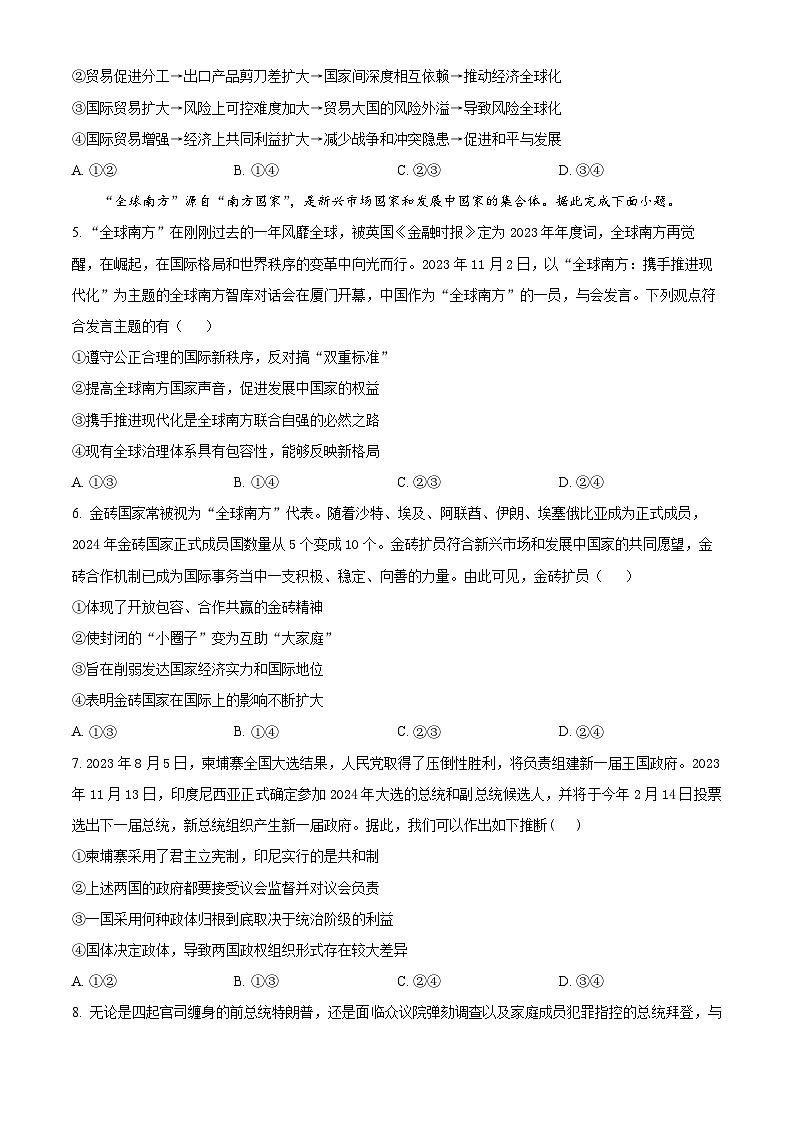 精品解析：山东省潍坊昌邑市第一中学2023-2024学年高二下学期第一次月考政治试题（原卷版）第2页
