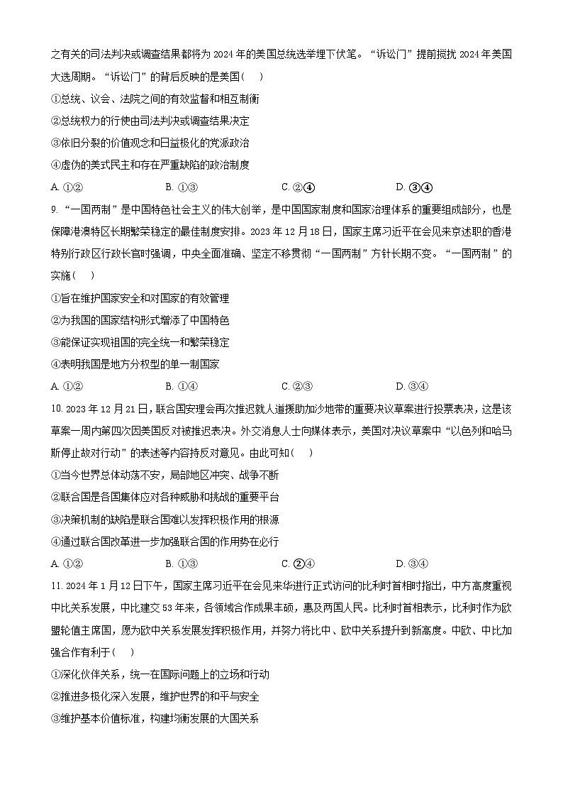 精品解析：山东省潍坊昌邑市第一中学2023-2024学年高二下学期第一次月考政治试题（原卷版）第3页