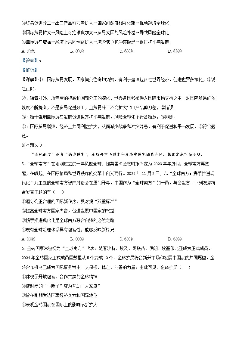 精品解析：山东省潍坊昌邑市第一中学2023-2024学年高二下学期第一次月考政治试题（解析版）第3页