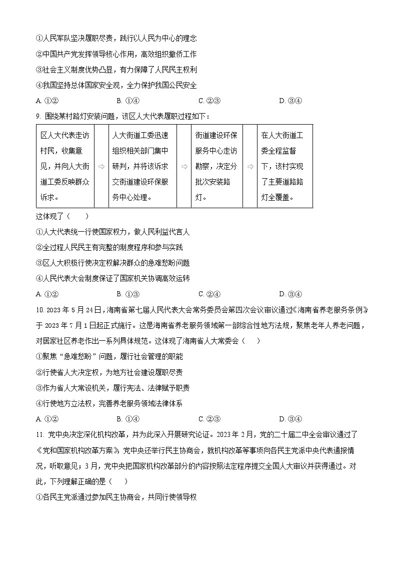 山东省菏泽市第一中学2023-2024学年高一下学期3月月考政治试题（原卷版+解析版）03