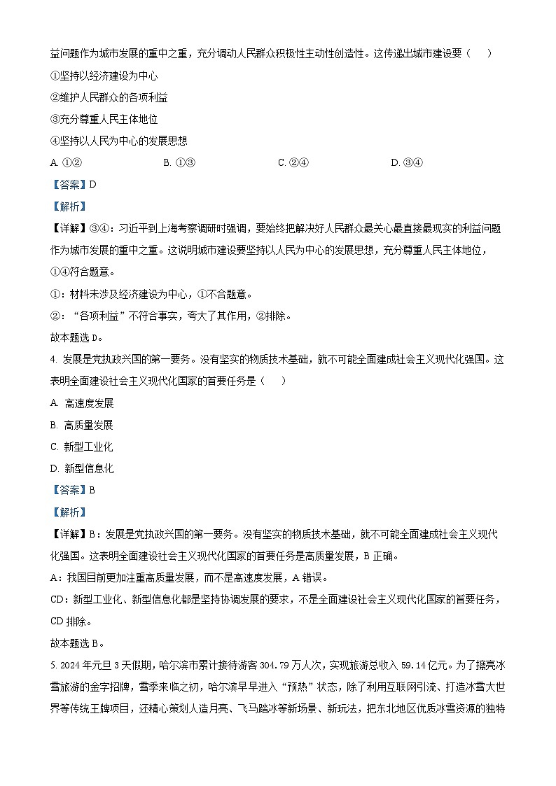 江西省上饶市余干县私立蓝天中学2023-2024学年高一下学期第一次月考政治试题（原卷版+解析版）02