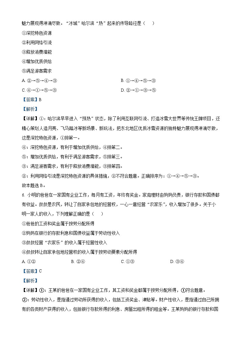 江西省上饶市余干县私立蓝天中学2023-2024学年高一下学期第一次月考政治试题（原卷版+解析版）03