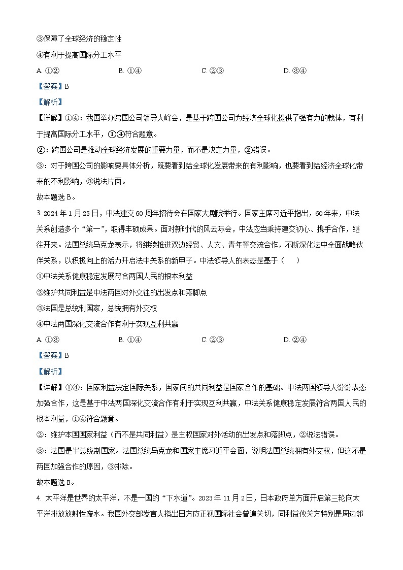 江西省上饶市余干县私立蓝天中学2023-2024学年高二下学期第一次月考政治试题（原卷版+解析版）02
