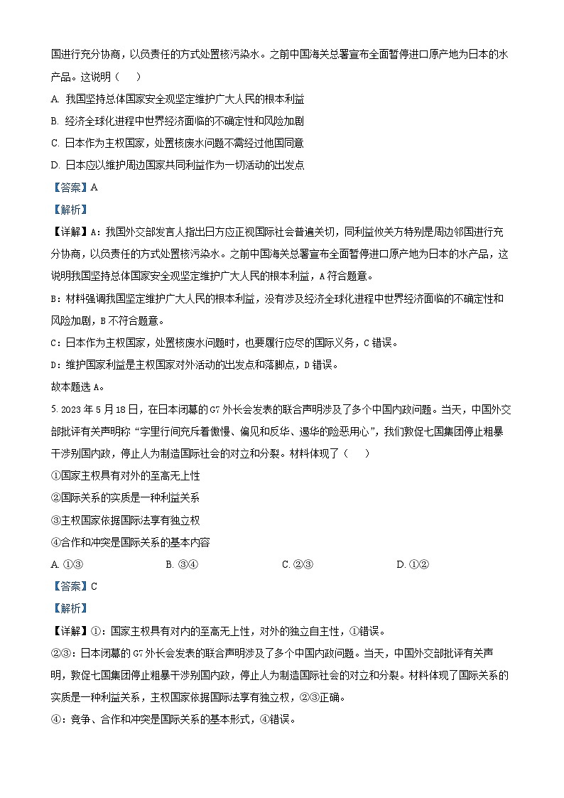 江西省上饶市余干县私立蓝天中学2023-2024学年高二下学期第一次月考政治试题（原卷版+解析版）03