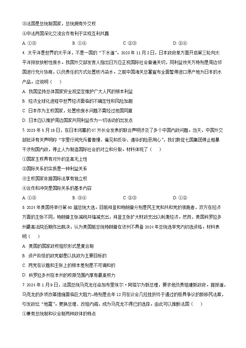 江西省上饶市余干县私立蓝天中学2023-2024学年高二下学期第一次月考政治试题（原卷版+解析版）02