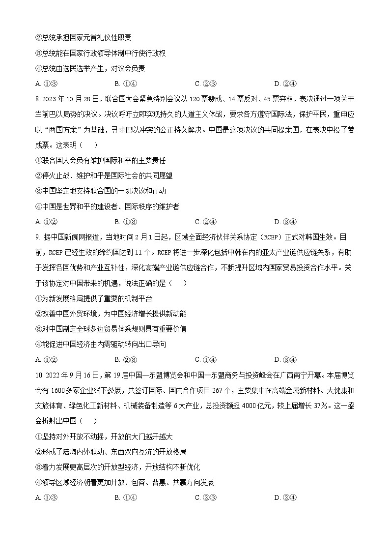 江西省上饶市余干县私立蓝天中学2023-2024学年高二下学期第一次月考政治试题（原卷版+解析版）03