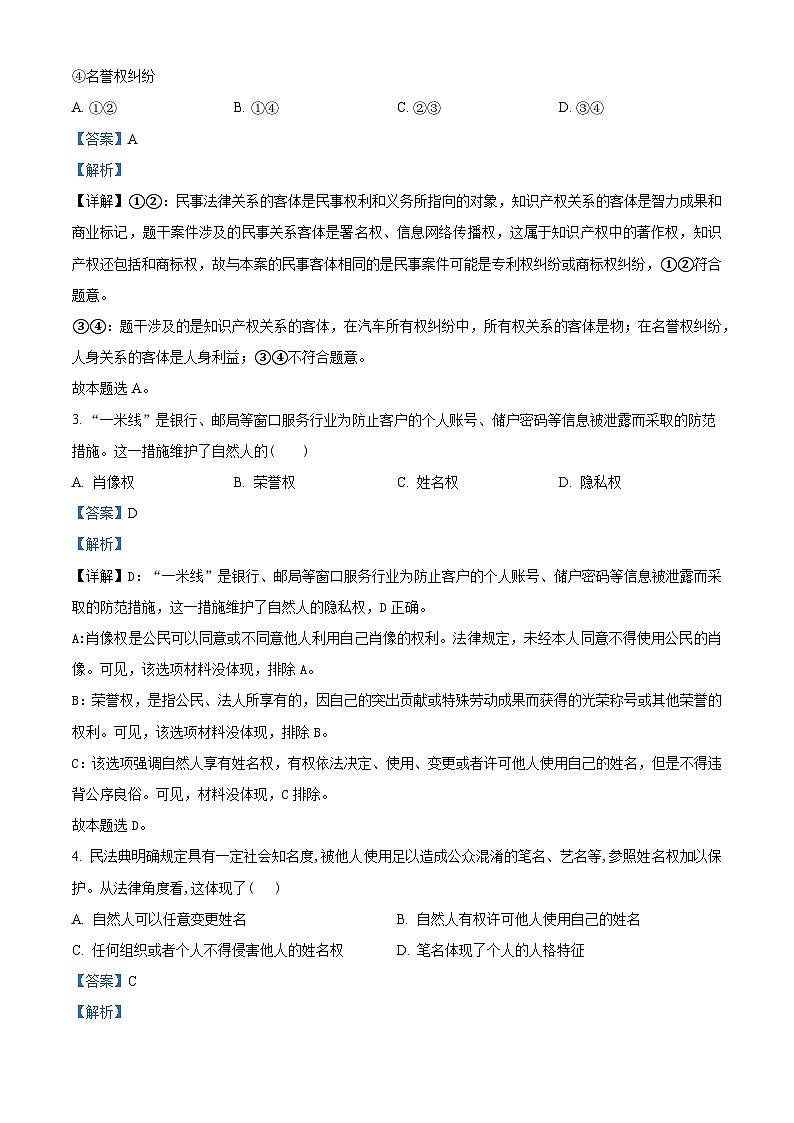 四川省南充市第九中学2023-2024学年高二下学期第一次月考政治试题（原卷版+解析版）02