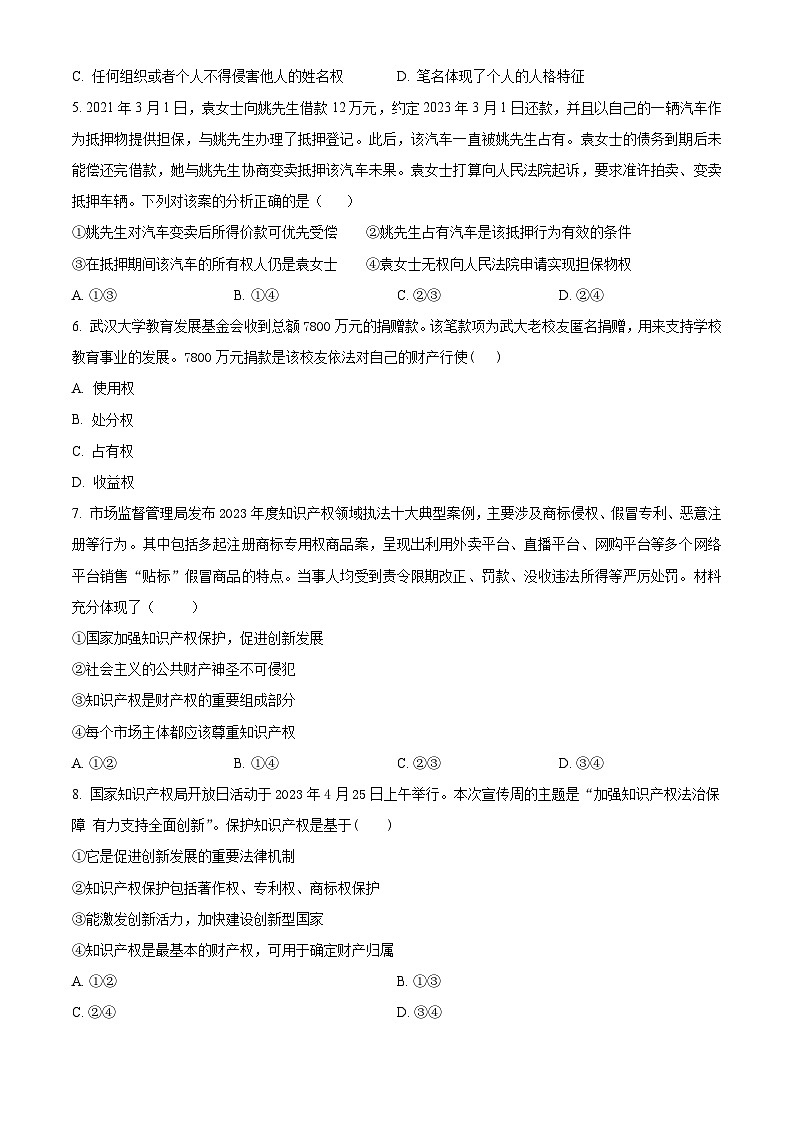 四川省南充市第九中学2023-2024学年高二下学期第一次月考政治试题（原卷版+解析版）02