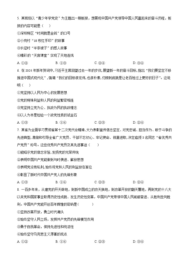 精品解析：浙江省杭州市富阳区场口中学2023-2024学年高一下学期3月月考政治试题（原卷版）第2页