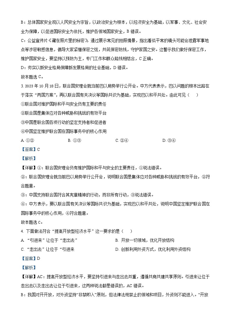 重庆市缙云教育联盟2023-2024学年高二下学期3月月考政治试题（原卷版+解析版）02