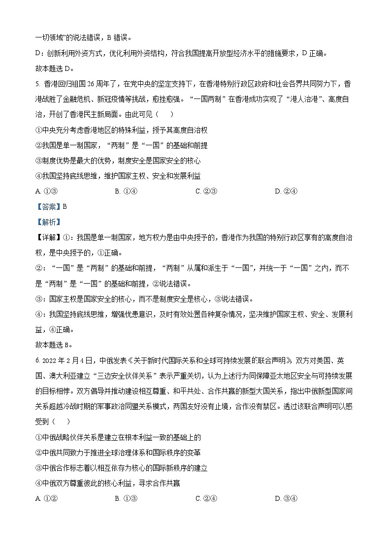 重庆市缙云教育联盟2023-2024学年高二下学期3月月考政治试题（原卷版+解析版）03