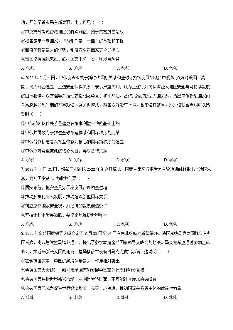 重庆市缙云教育联盟2023-2024学年高二下学期3月月考政治试题（原卷版+解析版）02