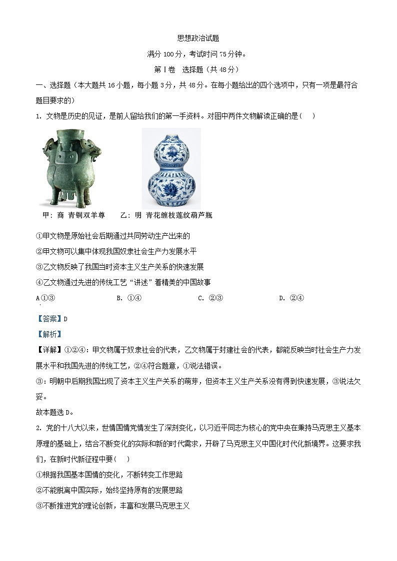 安徽省A10联盟2023_2024学年高三政治上学期11月期中试题含解析01