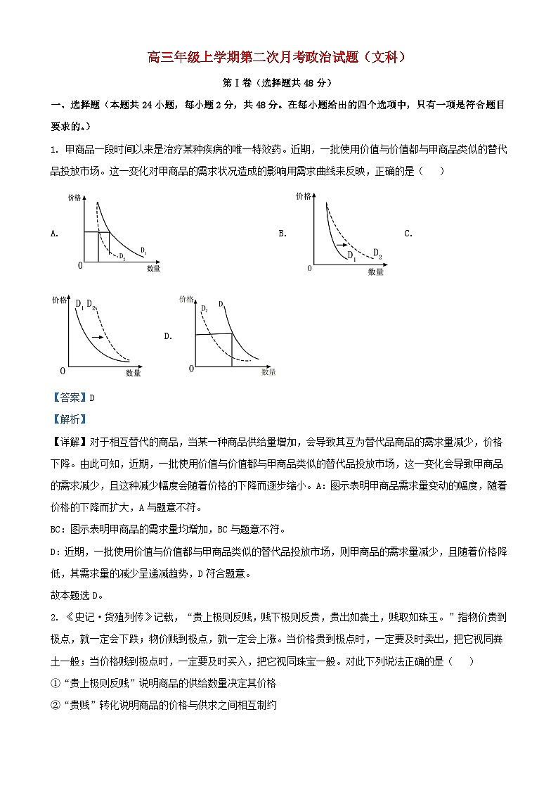 内蒙古赤峰市2023_2024学年高三政治上学期10月月考试题含解析01