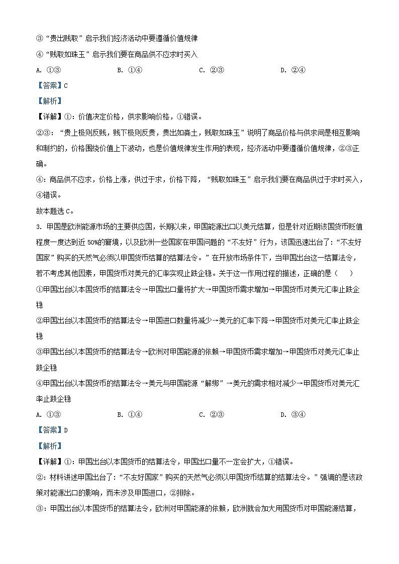 内蒙古赤峰市2023_2024学年高三政治上学期10月月考试题含解析02