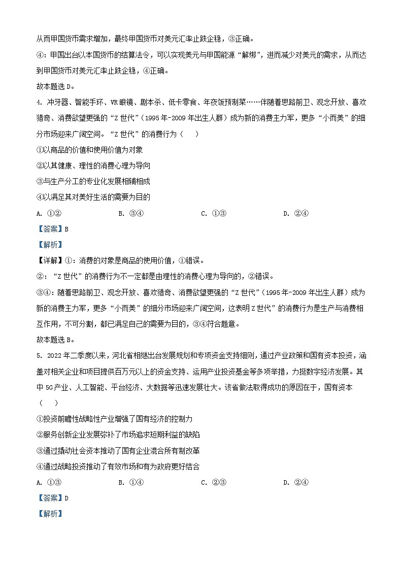 内蒙古赤峰市2023_2024学年高三政治上学期10月月考试题含解析03