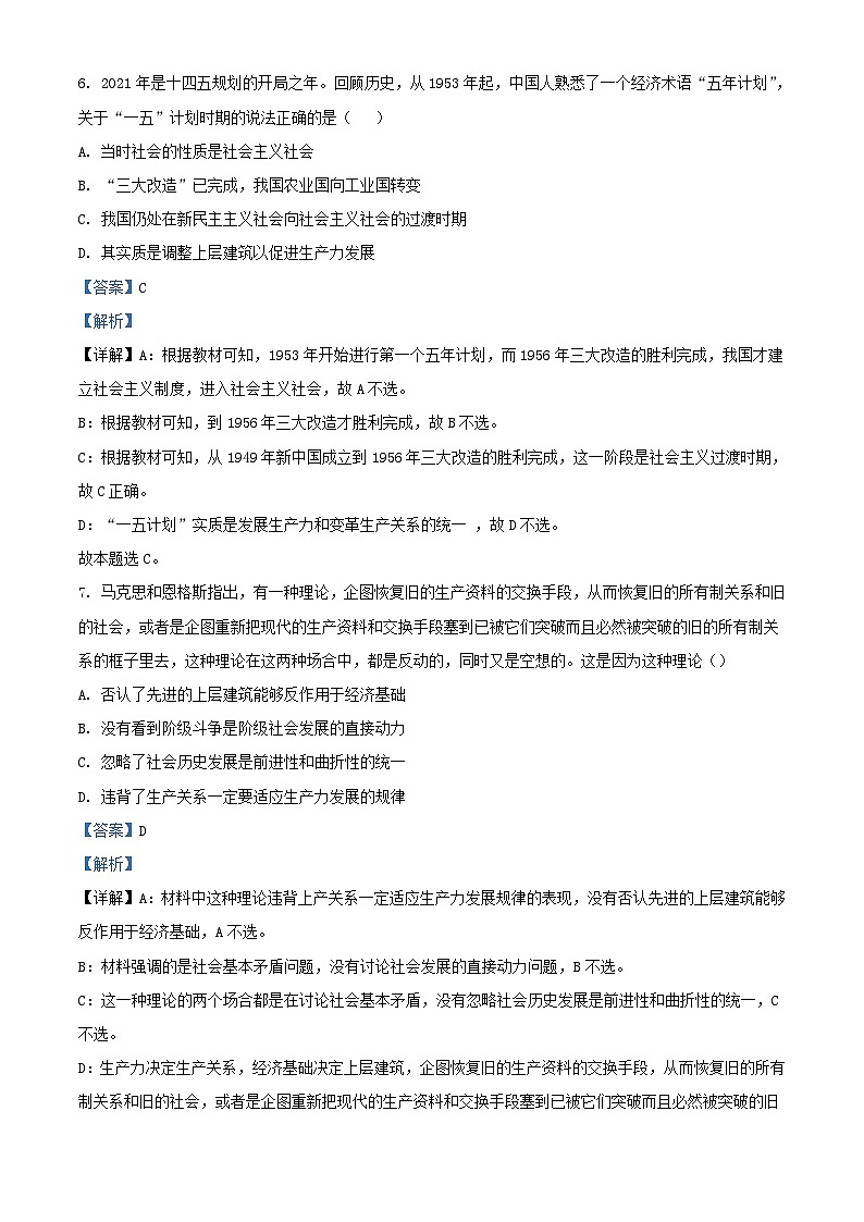 宁夏石嘴山市2022_2023学年高一政治上学期期中试题含解析03