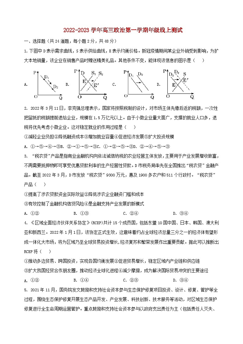 宁夏中卫市中宁县2022_2023学年高三政治上学期10月月考试题无答案第1页