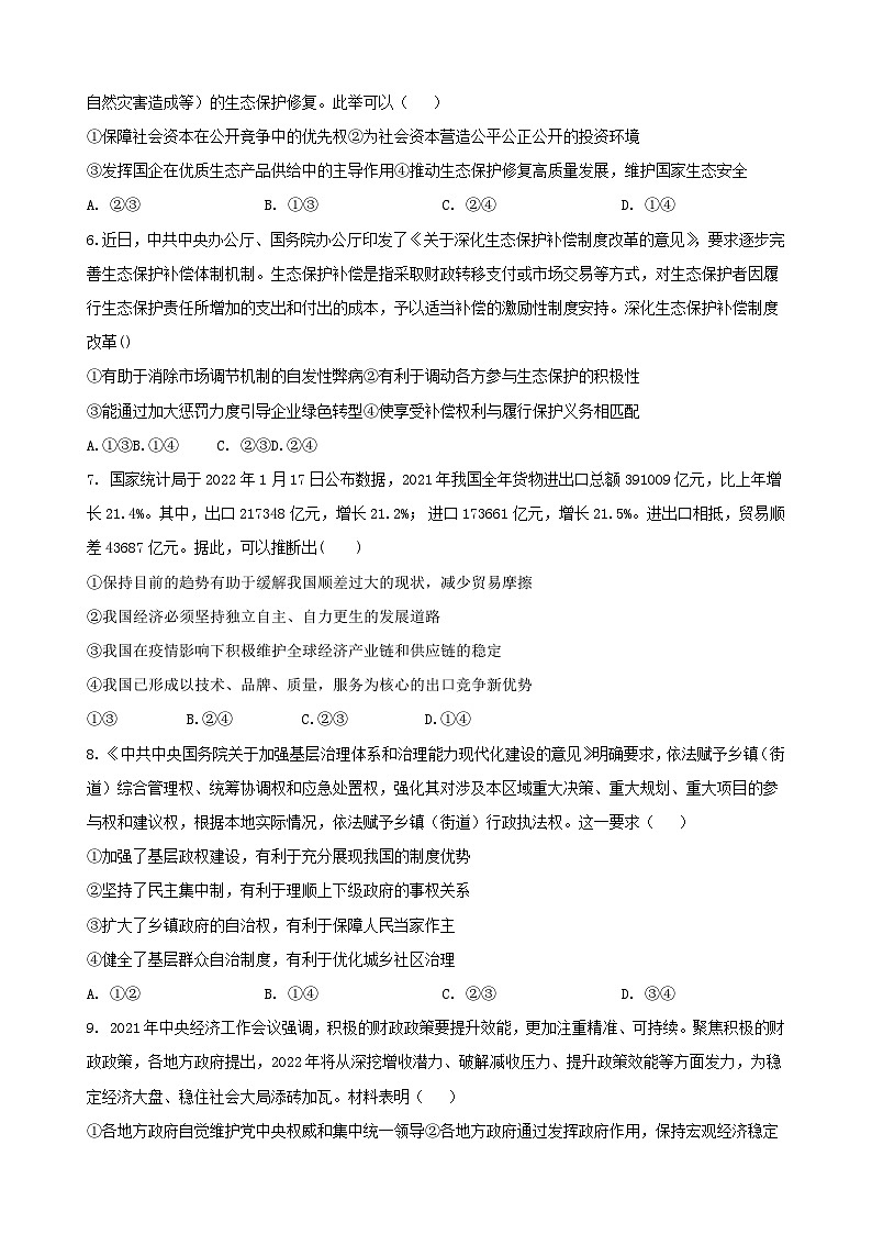 宁夏中卫市中宁县2022_2023学年高三政治上学期10月月考试题无答案第2页