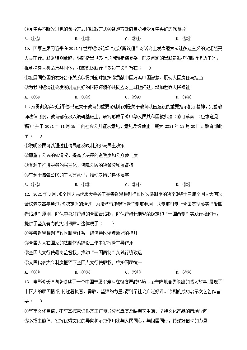 宁夏中卫市中宁县2022_2023学年高三政治上学期10月月考试题无答案第3页