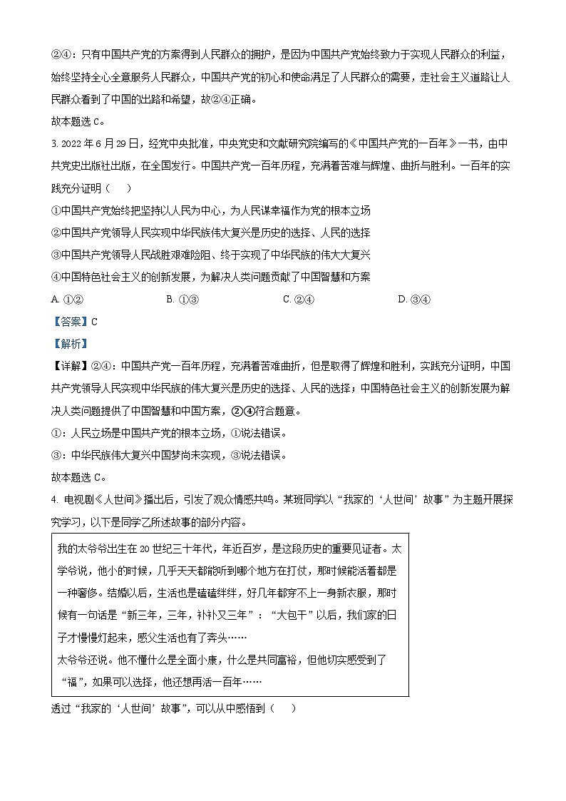 精品解析：河北省沧州市泊头市第一中学2023-2024学年高一下学期3月月考政治试题（解析版）第2页