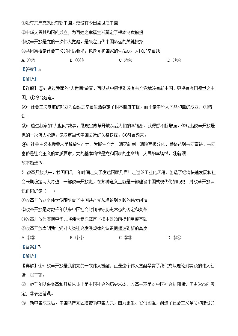 精品解析：河北省沧州市泊头市第一中学2023-2024学年高一下学期3月月考政治试题（解析版）第3页
