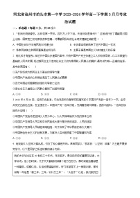 河北省沧州市泊头市第一中学2023-2024学年高一下学期3月月考政治试题（原卷版+解析版）