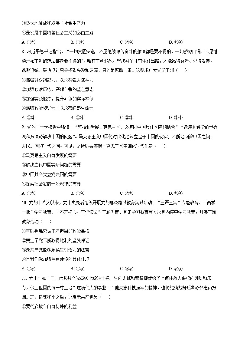 河南省豫北名校2023-2024学年高一下学期3月月考政治试题（原卷版+解析版）03