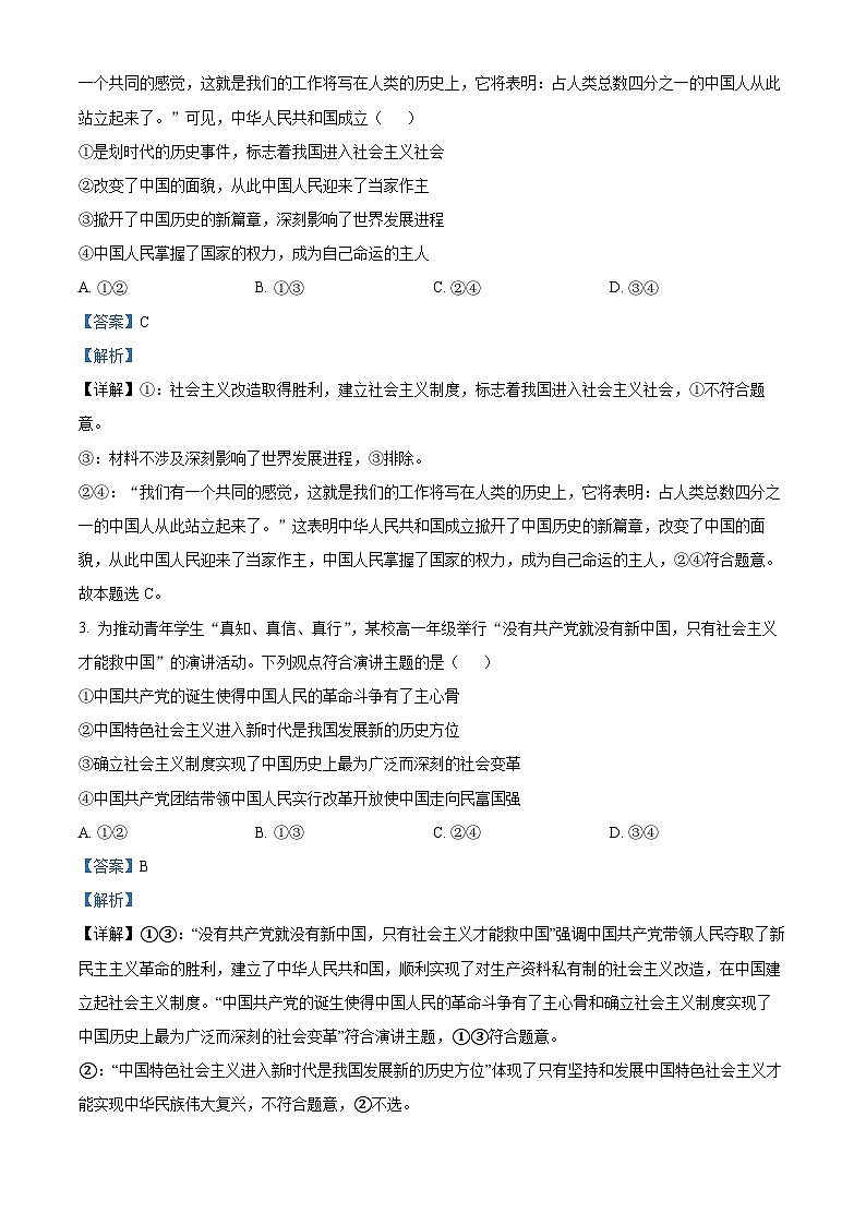 河南省豫北名校2023-2024学年高一下学期3月月考政治试题（原卷版+解析版）02