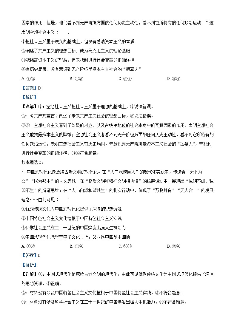江西省部分学校2023-2024学年高一下学期3月月考政治试题（原卷版+解析版）02