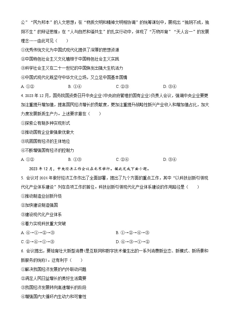 江西省部分学校2023-2024学年高一下学期3月月考政治试题（原卷版+解析版）02