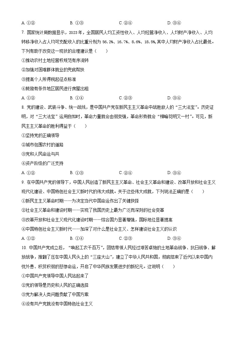 江西省部分学校2023-2024学年高一下学期3月月考政治试题（原卷版+解析版）03