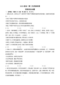 山东省烟台市莱州市第一中学2023-2024学年高一下学期3月月考政治试题（原卷版+解析版）