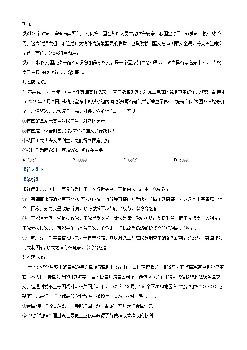 精品解析：四川省广元市川师大万达中学2023-2024学年高二下学期3月月考政治试题（解析版）第2页