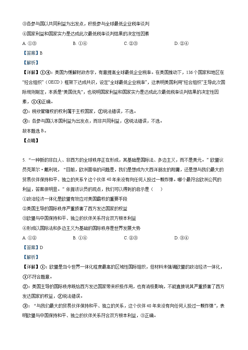 精品解析：四川省广元市川师大万达中学2023-2024学年高二下学期3月月考政治试题（解析版）第3页