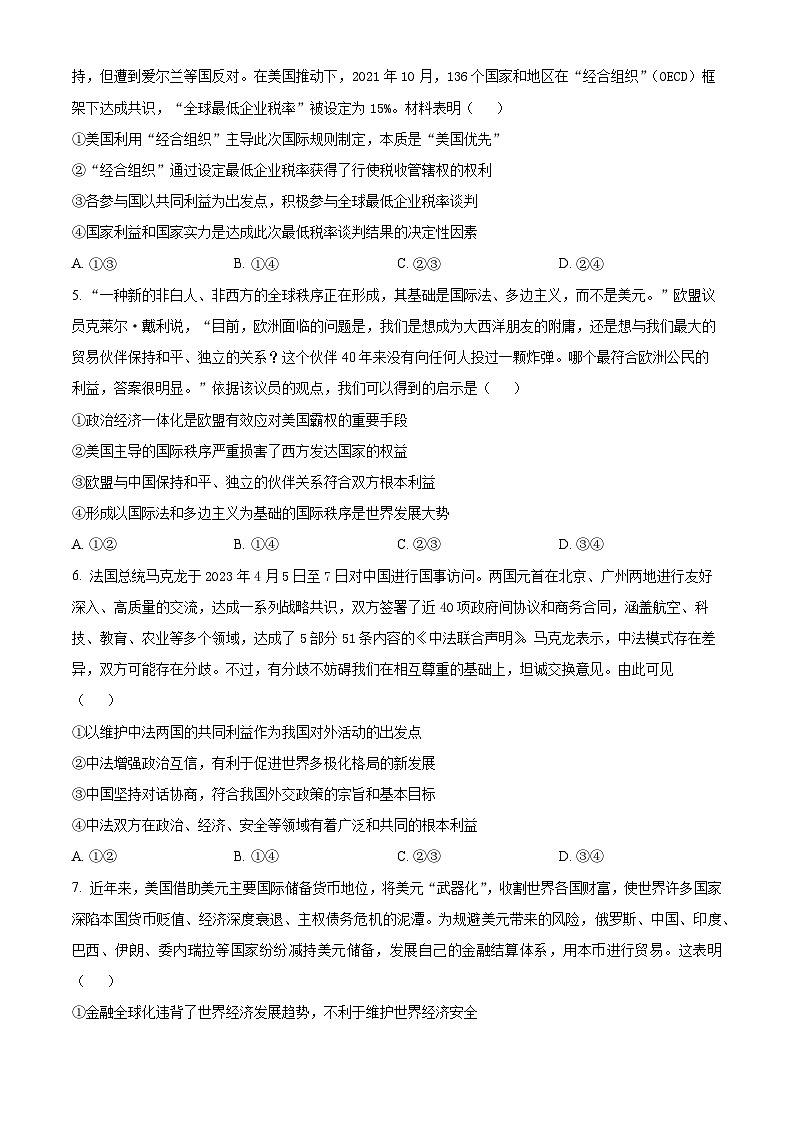 精品解析：四川省广元市川师大万达中学2023-2024学年高二下学期3月月考政治试题（原卷版）第2页