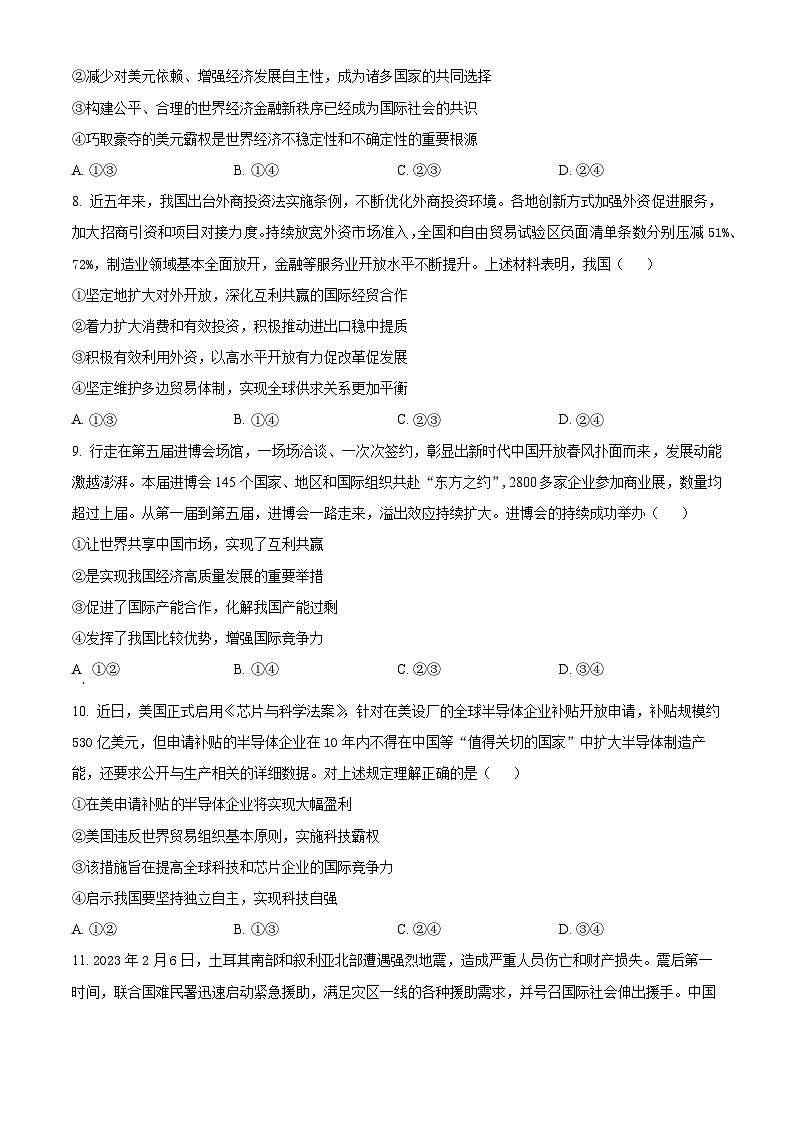 精品解析：四川省广元市川师大万达中学2023-2024学年高二下学期3月月考政治试题（原卷版）第3页