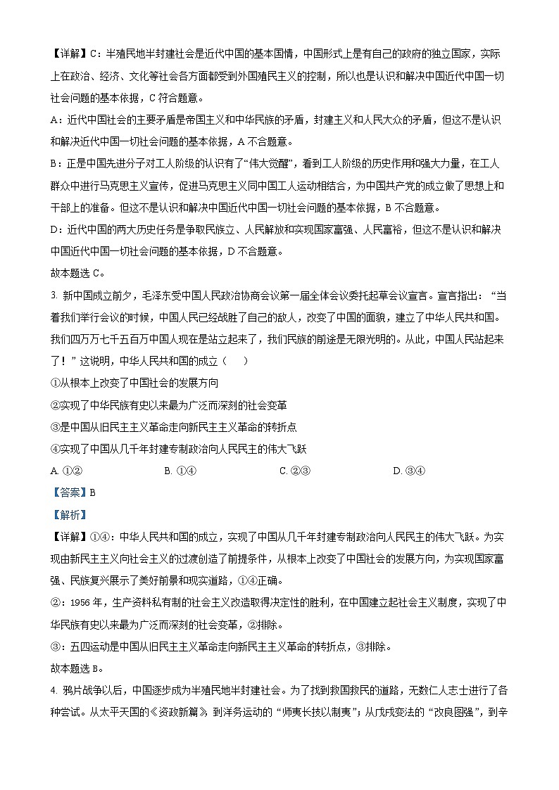 精品解析：陕西省韩城市象山中学2023-2024学年高一下学期第一次月考政治试题（解析版）第2页