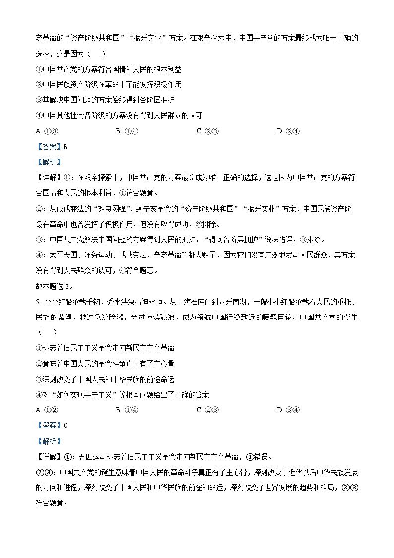精品解析：陕西省韩城市象山中学2023-2024学年高一下学期第一次月考政治试题（解析版）第3页