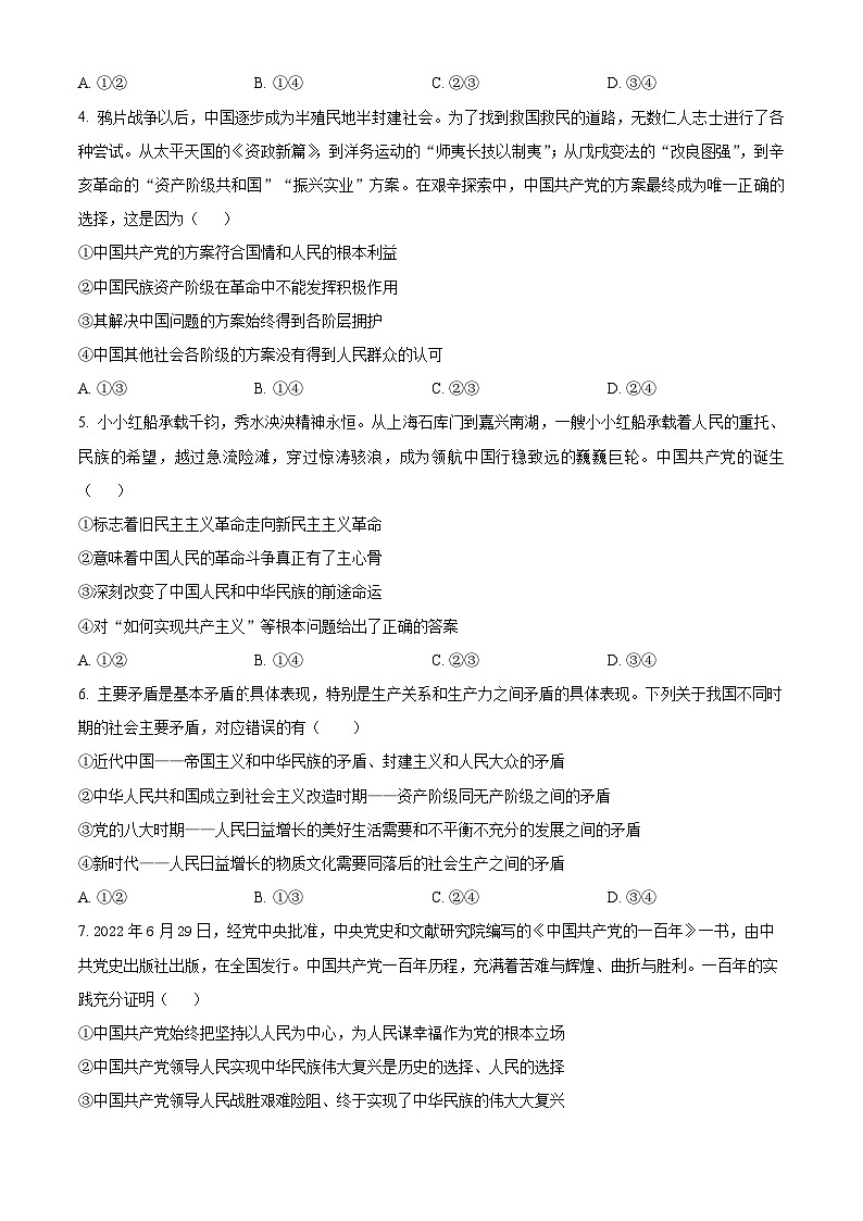 精品解析：陕西省韩城市象山中学2023-2024学年高一下学期第一次月考政治试题（原卷版）第2页