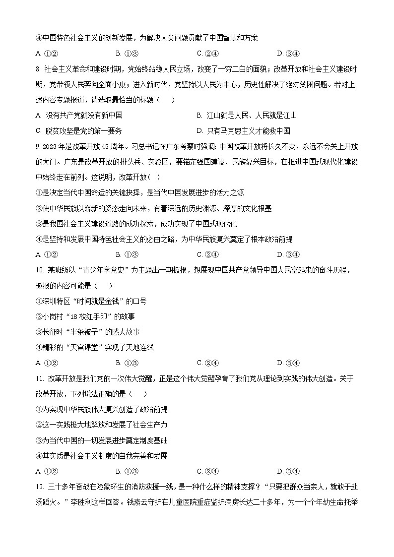 精品解析：陕西省韩城市象山中学2023-2024学年高一下学期第一次月考政治试题（原卷版）第3页