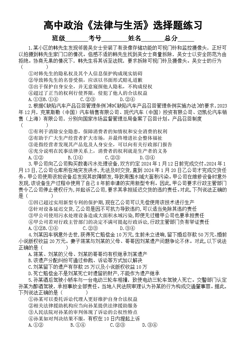高中政治部编版选择性必修二《法律与生活》选择题专项练习（共40道，附参考答案）第1页