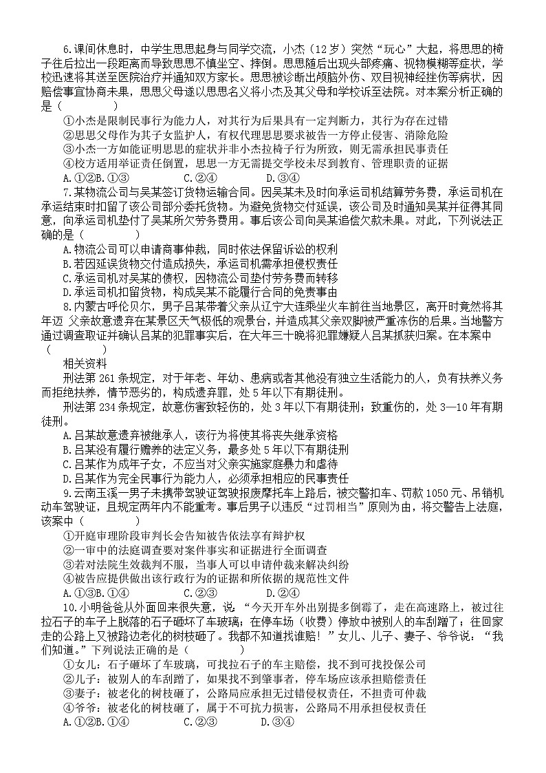 高中政治部编版选择性必修二《法律与生活》选择题专项练习（共40道，附参考答案）第2页