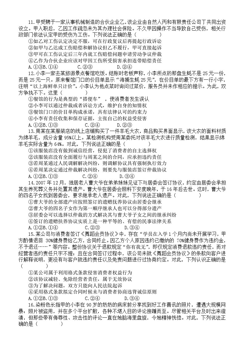 高中政治部编版选择性必修二《法律与生活》选择题专项练习（共40道，附参考答案）第3页