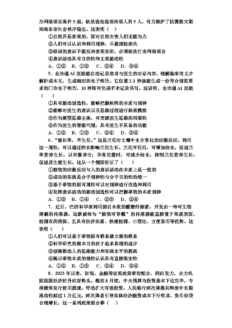 海南省海南中学2023-2024学年高一下学期3月月考政治试题第2页
