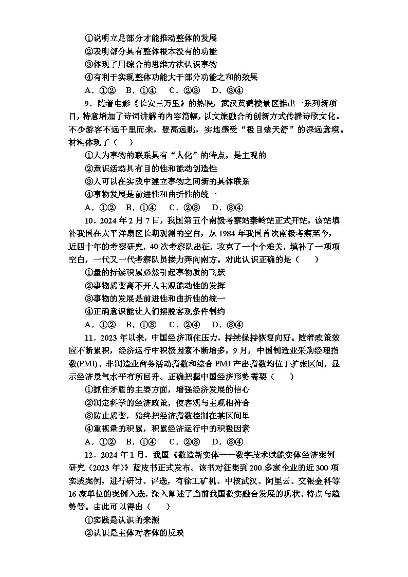 海南省海南中学2023-2024学年高一下学期3月月考政治试题第3页