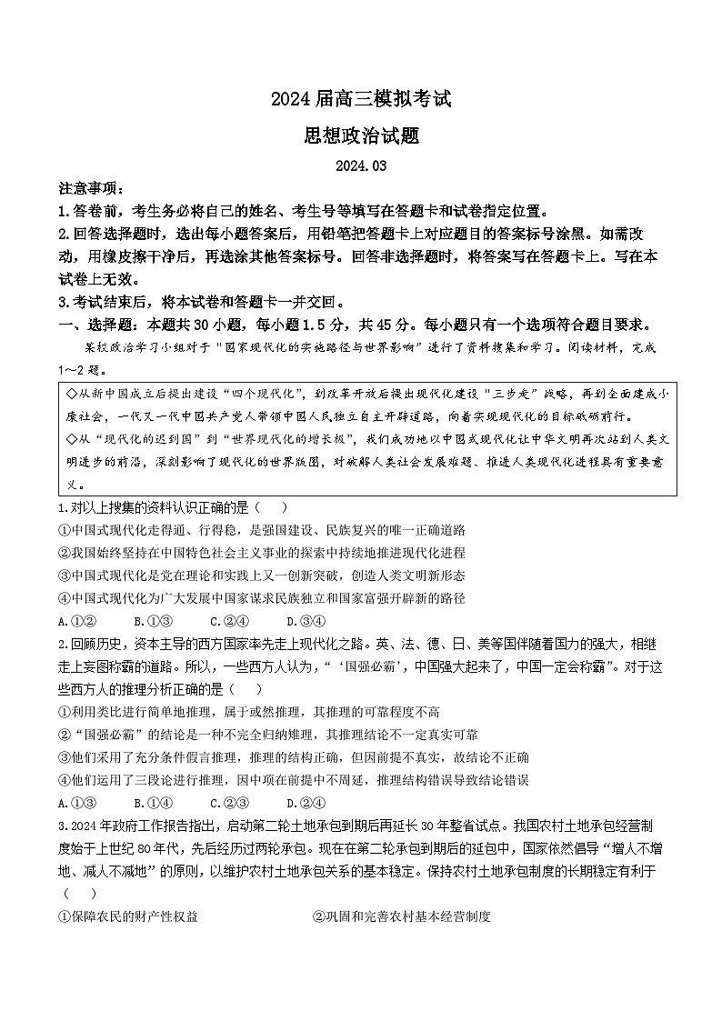 2024届山东省枣庄市高三下学期二模考试 政治试题01