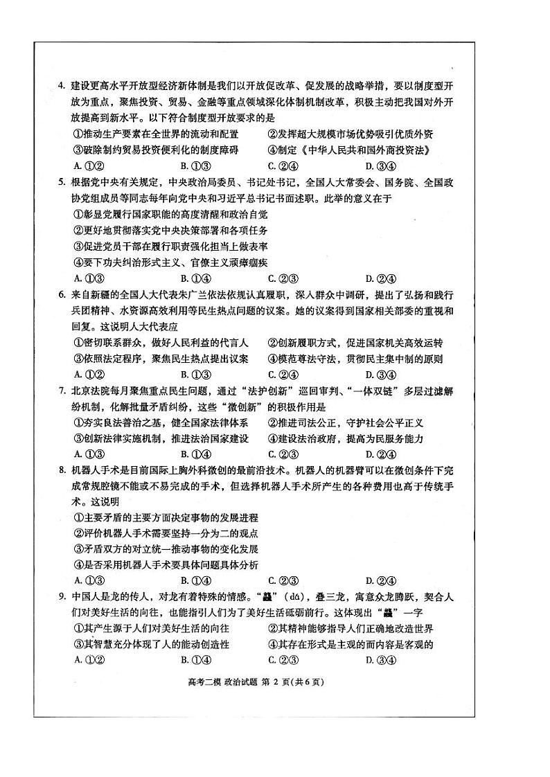 江西省九江市2024年第二次高考模拟统一考试政治第2页