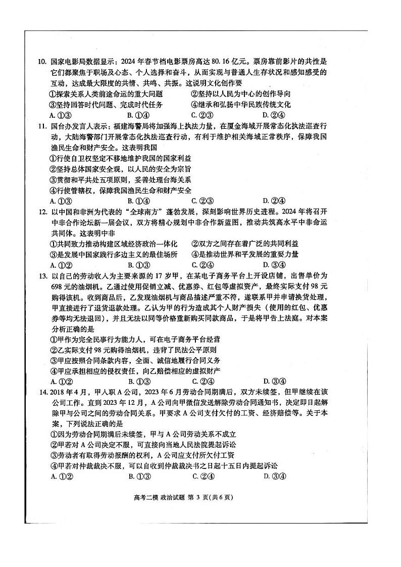 江西省九江市2024年第二次高考模拟统一考试政治第3页